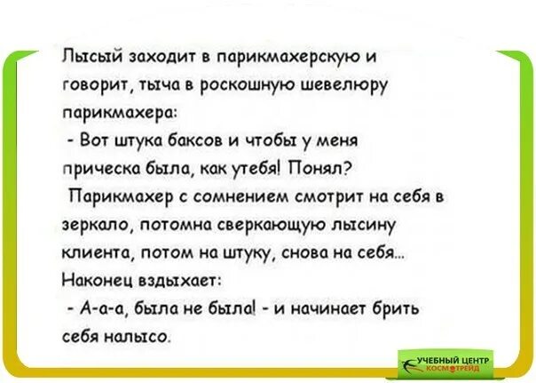 В понедельник парикмахерскую посетило 34 человека. Анекдот про парикмахера. Шутки про парикмахеров. Анекдоты свежие про парикмахера. Парикмахер юмор.