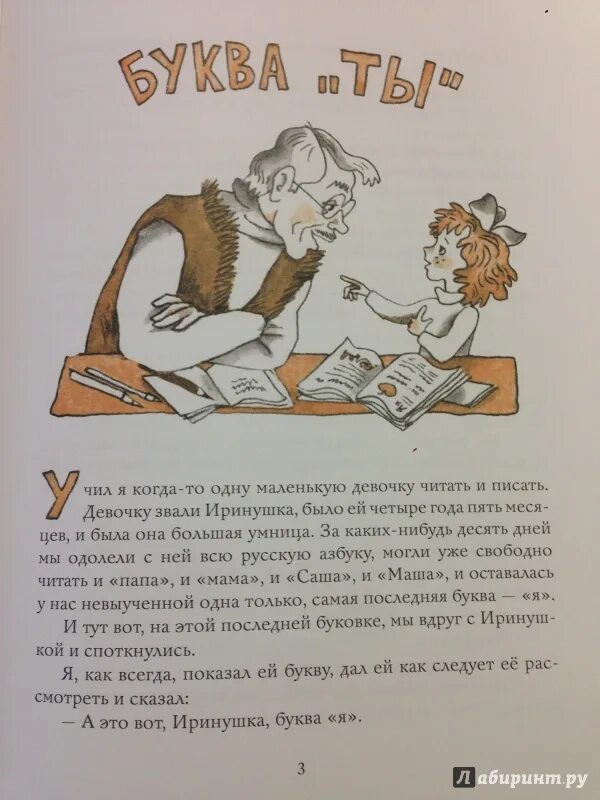 Такой же как ты читать. Рисунок к рассказу буква ты Пантелеев. Пантелеев тыблоко. Буква "ты".