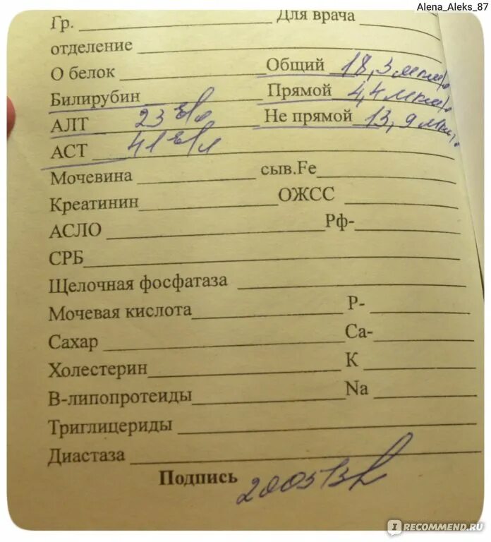 Анализ мочи печень. Билирубин прямой анализ. Анализ крови на билирубин. Анализ крови на билирубин прямой. Анализ крови билирубин общий.