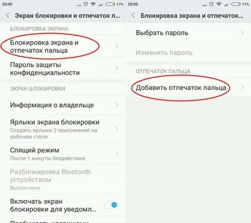 Как установить отпечаток на экран