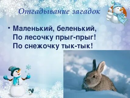 Маленькое беленькое озерко 1 не видать загадка