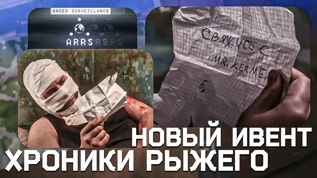 Хроники рыжего. Хроники рыжего тарков. тарков ивент. рыжий тарков.