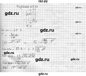 Номер 533 по геометрии 8