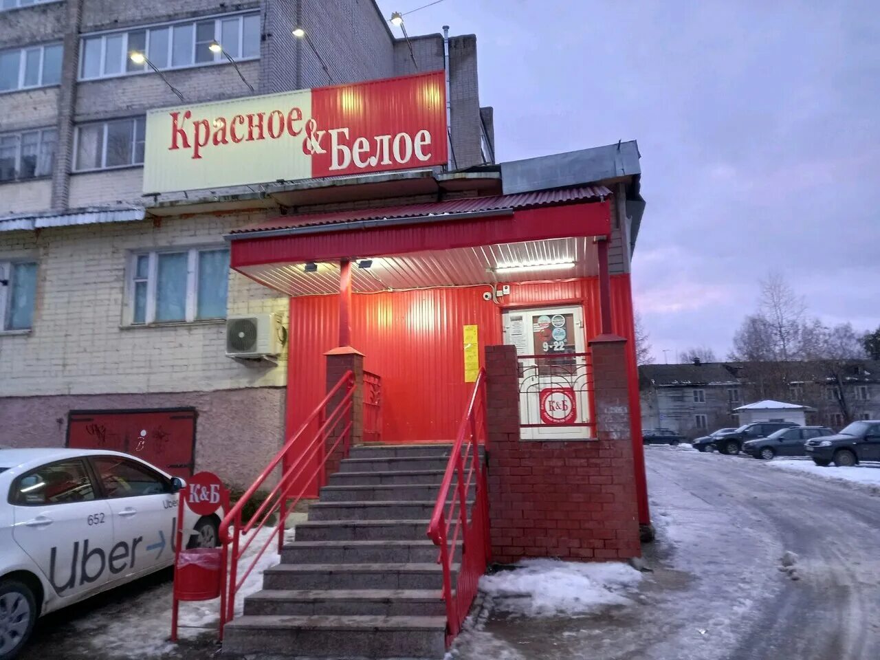 Фестивальная 12 кирово-чепецк. Красное и белое мытищи. Красное и белое кирово чепецк. Красное и белое киров. Красное белое кирова 322.