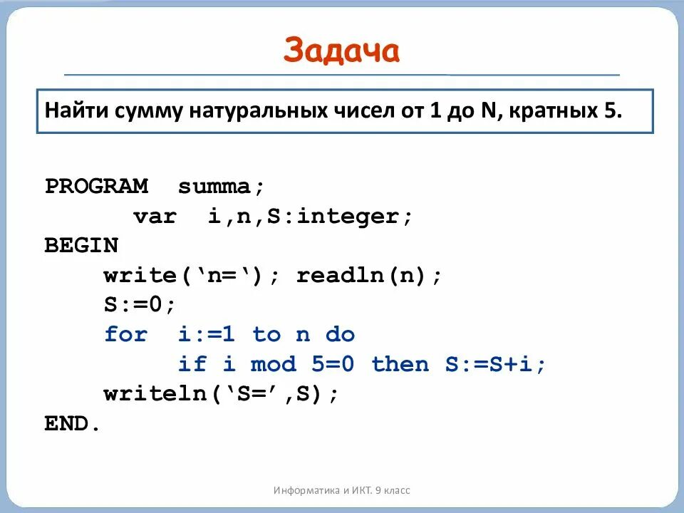 Составление программ 9 класс. Сумма первых n чисел в информатике. как найти сумму всех чисел от 1 до n. программа сумма двух чисел в паскале. программа нахождения двух чисел по паскалю.