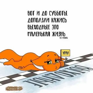 В ту субботу было лучше