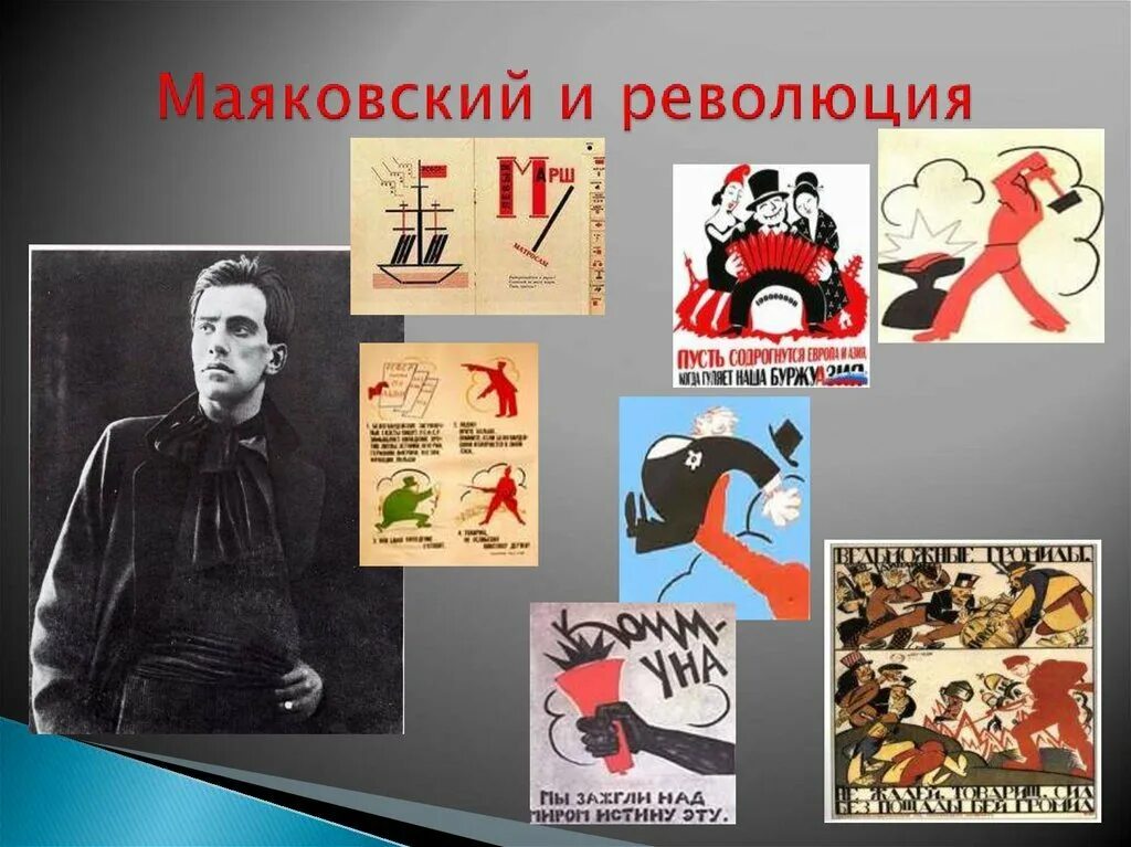 Маяковский октябрьская революция. Маяковский и революция. Тема революции в творчестве маяковского. Маяковский октябрьская революция. Стихи маяковского о революции.