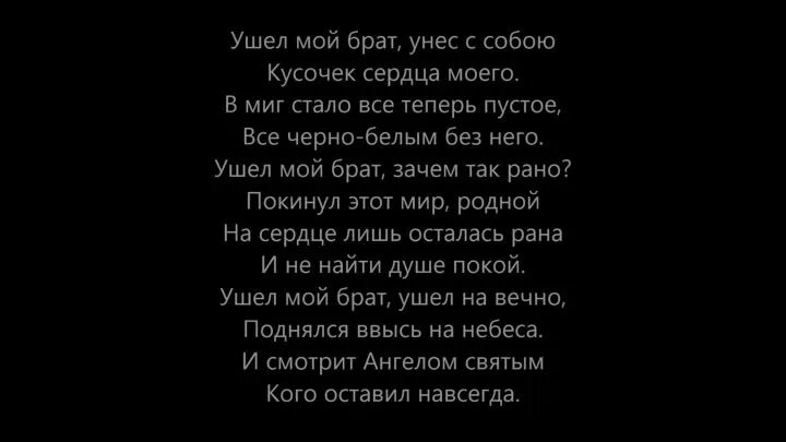 Песни сестер а мне не больно. Погибшему брату. Ушёл мой брат стихи. Мой брат. Стих про брата.