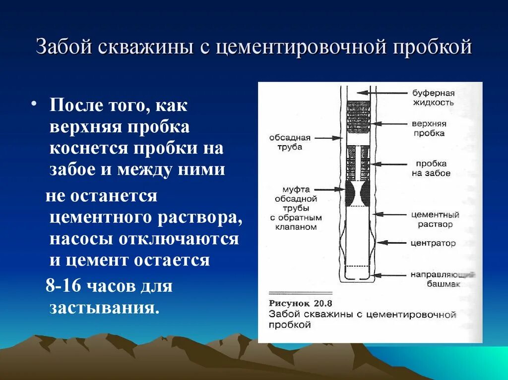 Устье забоя. Искусственный забой скважины это. Цементирование обсадных колонн. Конструкция забоя скважины. Нормализация забоя скважины что это.