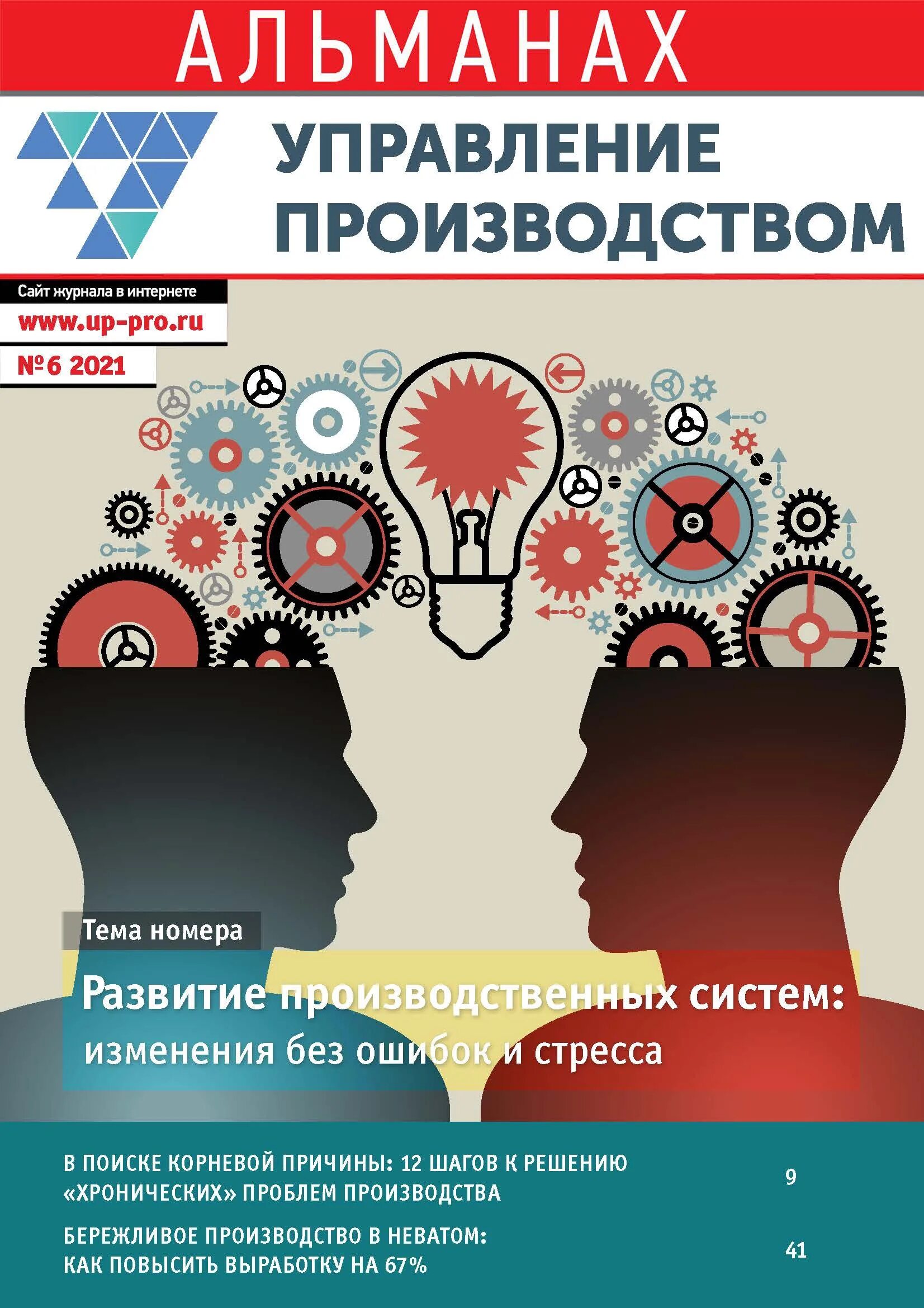 Финансы и управление журнал. Управление производством журнал. Современный менеджмент учебник. Управление магазином. Журнал складских операций.