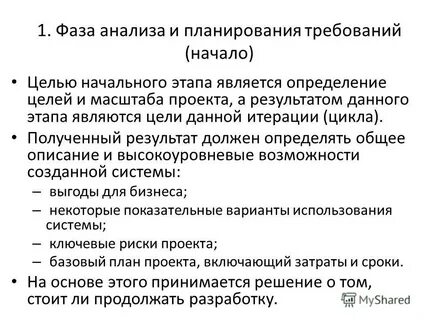 Фаза анализ