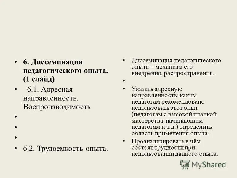 Диссеминация опыта. Формы диссеминации педагогического опыта. Диссеминация инновационного опыта. Диссеминация опыта работы педагогов это. Диссеминация передового педагогического опыта.