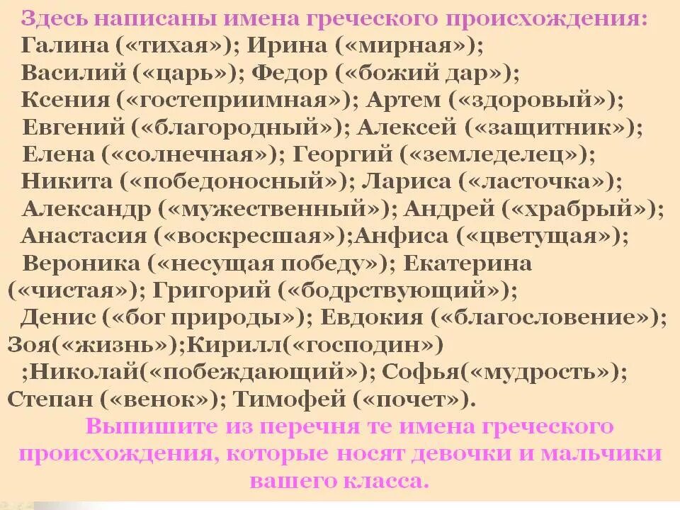 Список имен греческого происхождения