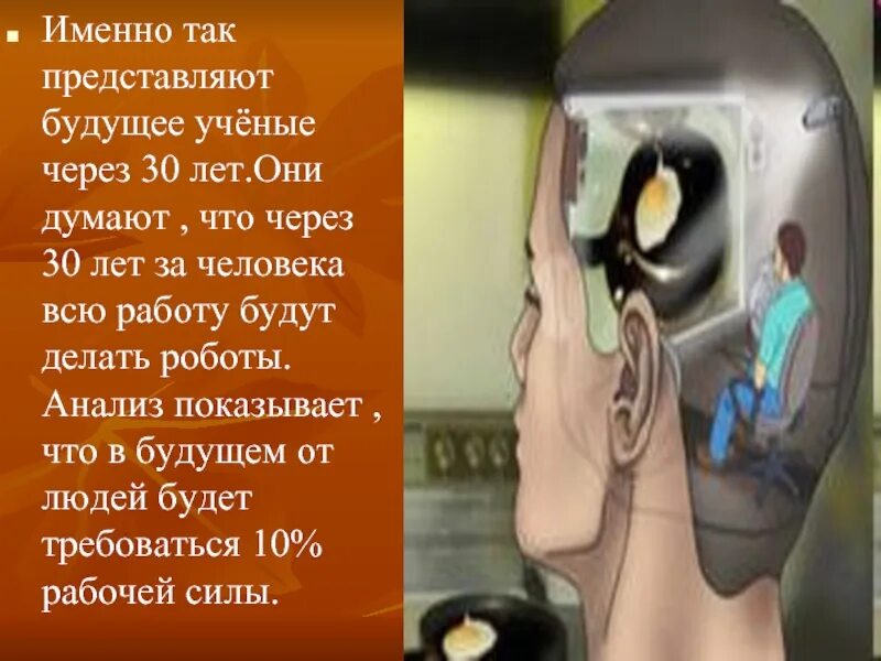 Как вы себе их представляете