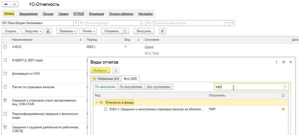 Ефс 1 при увольнении сотрудника в 1с. ЕФС-1 отчет 2023. Отчет ЕФС. Отчет ЕФС образец заполнения. Образец заполненного отчета ЕФС-1.