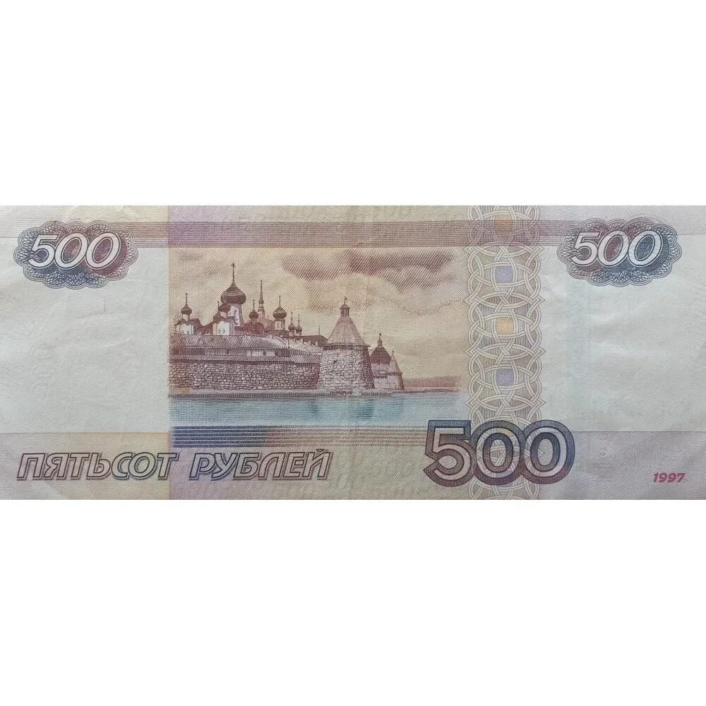 Купюры номиналом 500 рублей 1997 года. Купюра 500 рублей 1997. Россия 500 рублей 1997. Российские 500 рублей 1997.