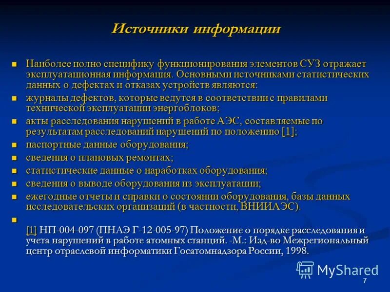Назовите источники статистических данных. Источники статистической информации. Источники статистических данных. Основные источники статистической информации. Статистические источники примеры.