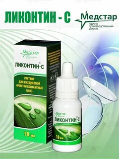 Ликонтин