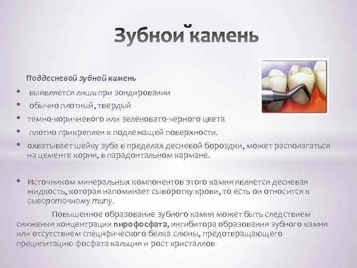 Минеральные зубы