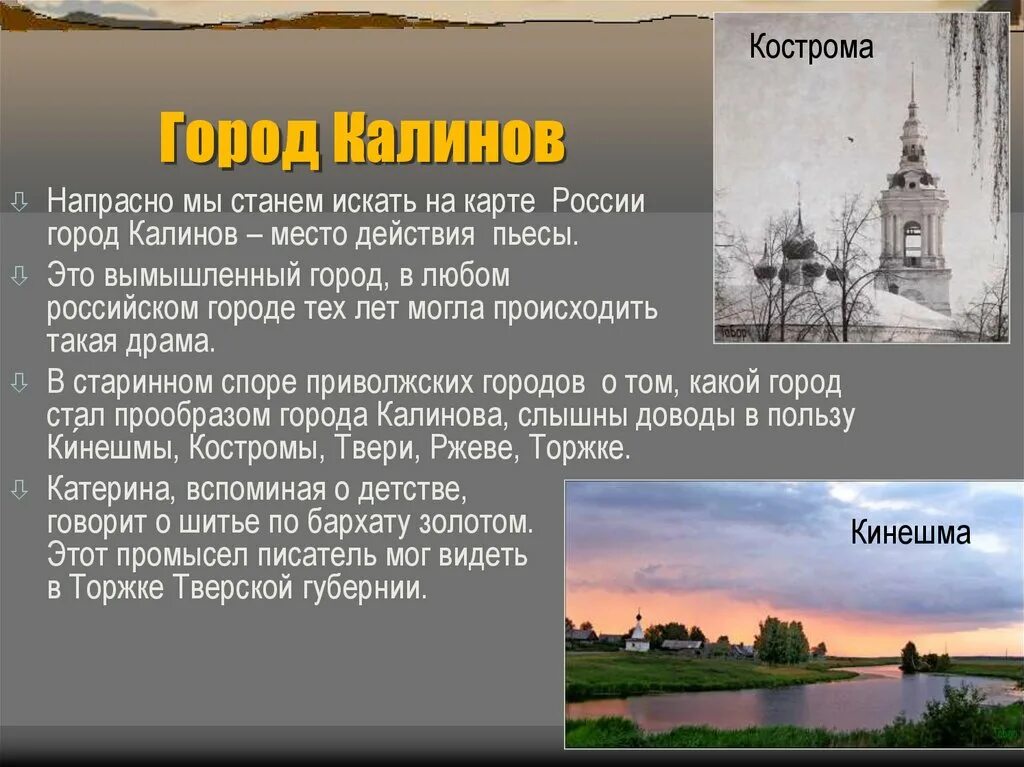 Города россии в произведениях. Островский город Калинов. Город Калиново Островский гроза. Драма Островского гроза город Калинов и его обитатели. Гроза Островский город Калинов описание.