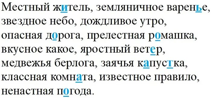 Страница 118 упражнение 221. Русский язык 4 класс страница 118 упражнение 221. Русский язык страница 118 упражнение 221. Русский язык 3 класс 2 часть страница 77 упражнение 134.