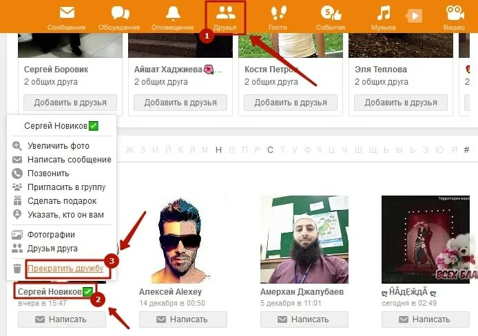 Удалить из друзей в Одноклассниках. Как удалить друга из одноклассников. Как удалить друга в Одноклассниках. Как убрать из друзей в Одноклассниках.