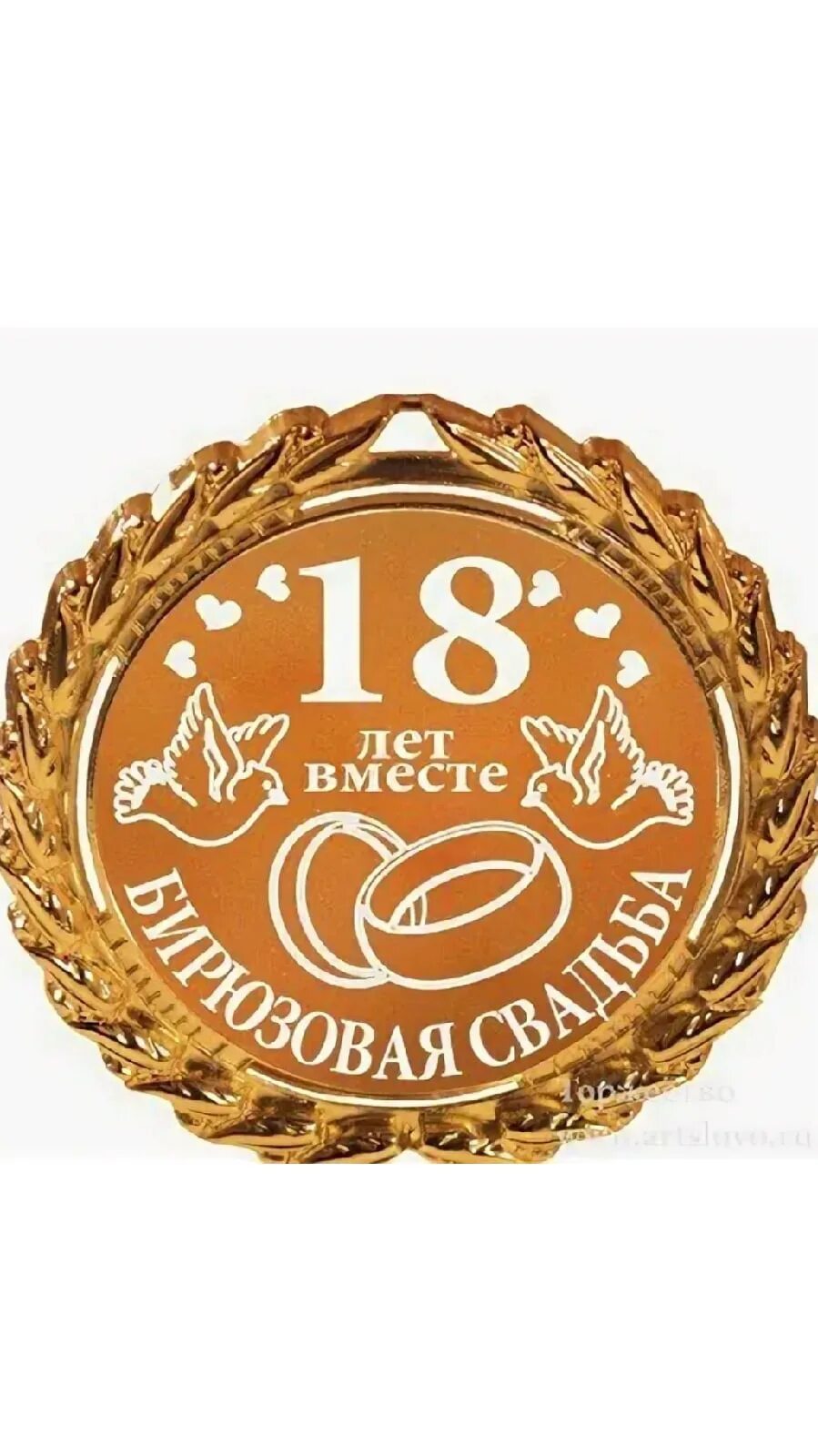 Никелевая свадьба сколько. 12 Лет свадьбы. С днём свадьбы 12 лет. Никелевая свадьба. Никелевая свадьба поздравления.