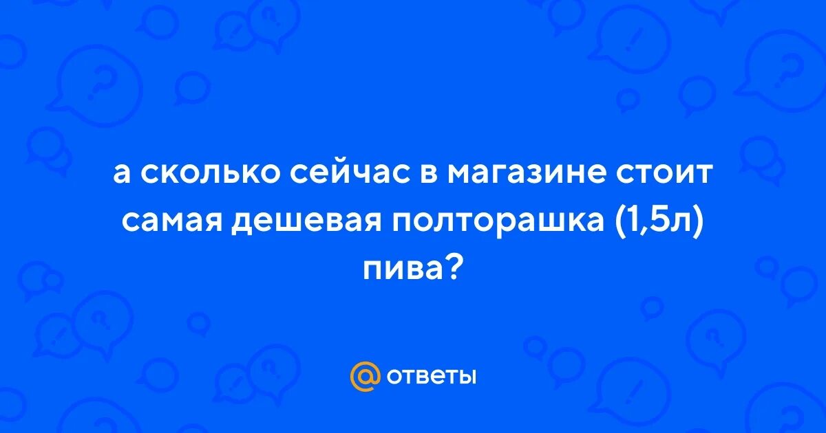 Полторашка за полторашкой больно также