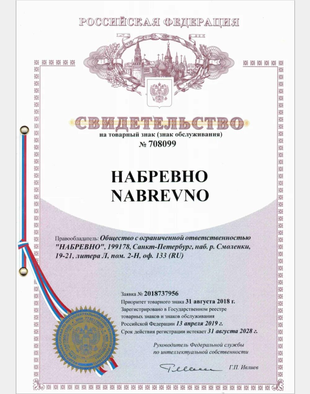 Регистрация товарного. Этапы регистрации товарного знака. Регистрация товарного. Регистрация товарного знака схема. Стадии регистрации товарного знака.