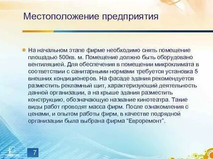 Место расположения организации