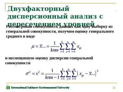 Модель дисперсионного анализа