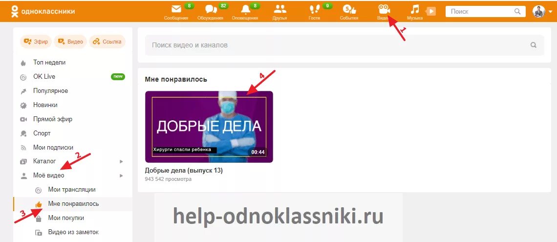 Показать видео в одноклассниках. Как узнать кто смотрел фото в Одноклассниках. Как узнать, кто просмотрел видео на Одноклассниках.