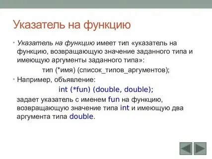 Указатель на данные c