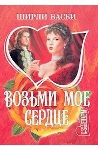Ширли книга