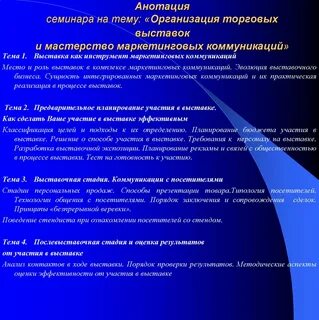 Маркетинговые коммуникации выставки