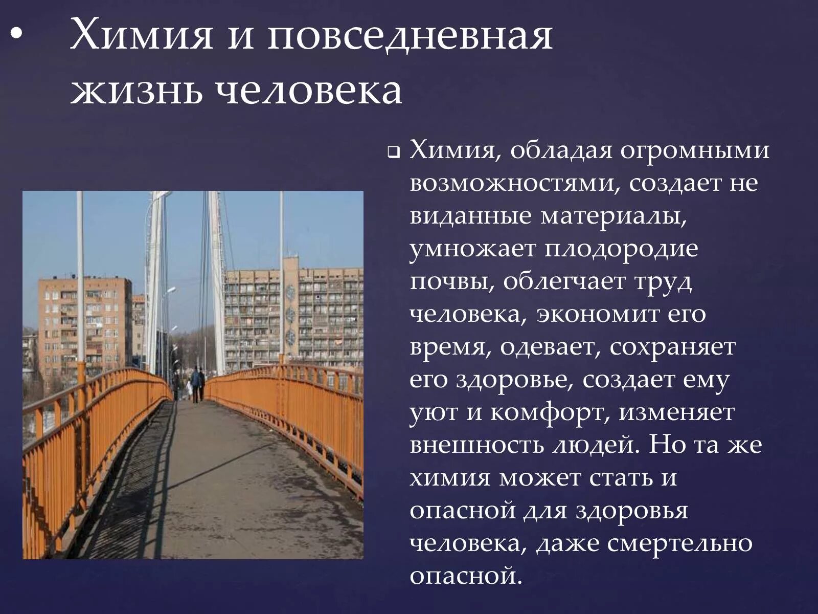 Информация в обыденной жизни. Химия в повседневной жизни человека. химия и повседневная жизнь человека кратко. достижения химии в жизни человека. значимость химии в повседневной жизни.