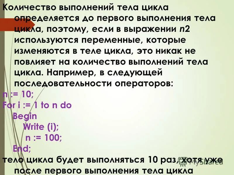 Цикл while pascal. Число выполнений цикла. Цикл с параметром. Цикл семантика. Алгоритм целочисленного деления с восстановлением.