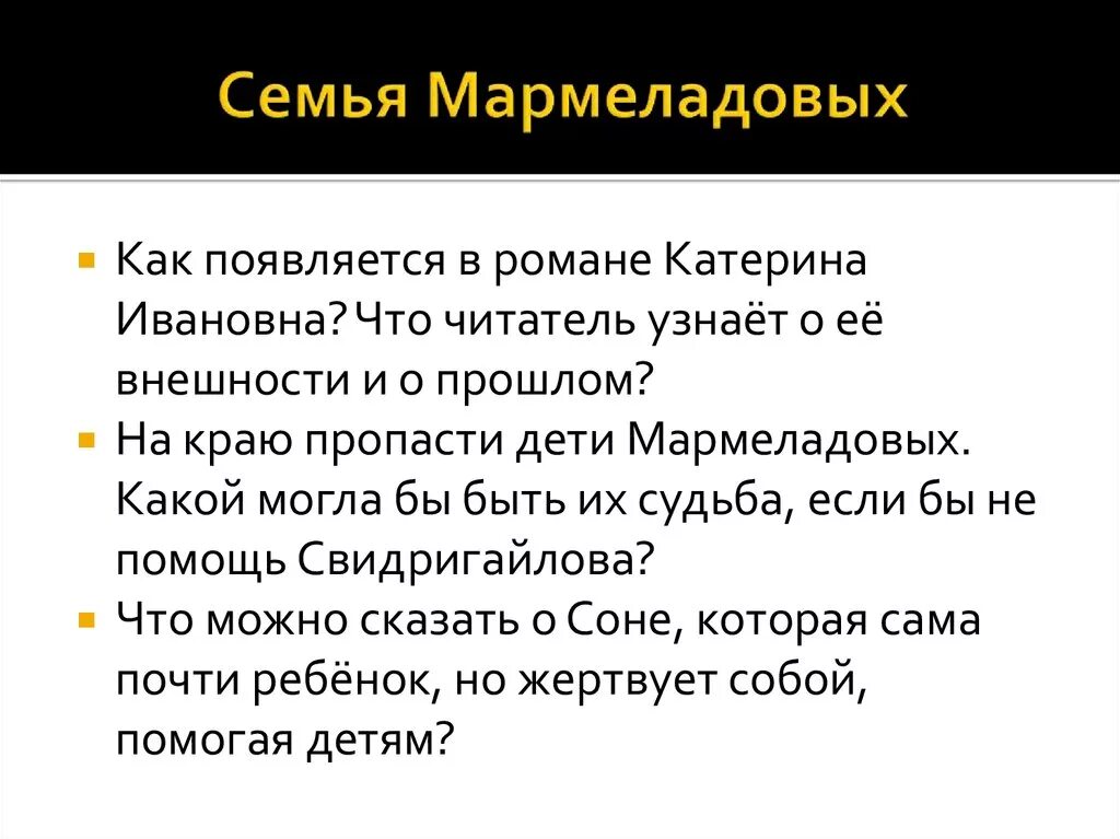 Судьба семьи мармеладовых. Семья Мармеладовых. Преступление и наказание семья Мармеладовых. Семья Мармеладовых Катерина Ивановна.