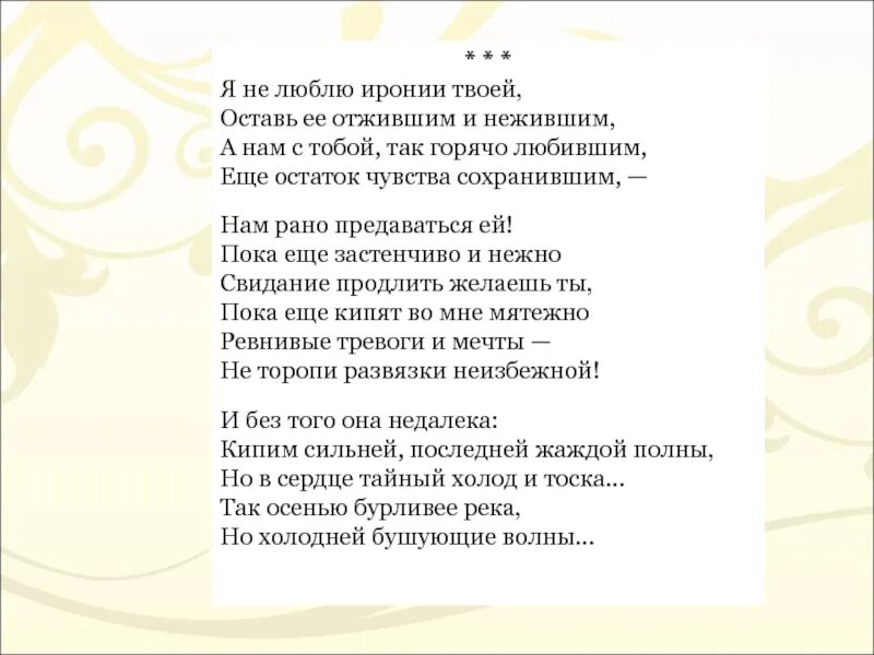 стихотворение я не люблю иронии твоей. я не люблю иронии твоей стих. основная мысль я не люблю иронии твоей. «я не люблю иронии твоей» некрасова. основная мысль я не люблю иронии твоей.