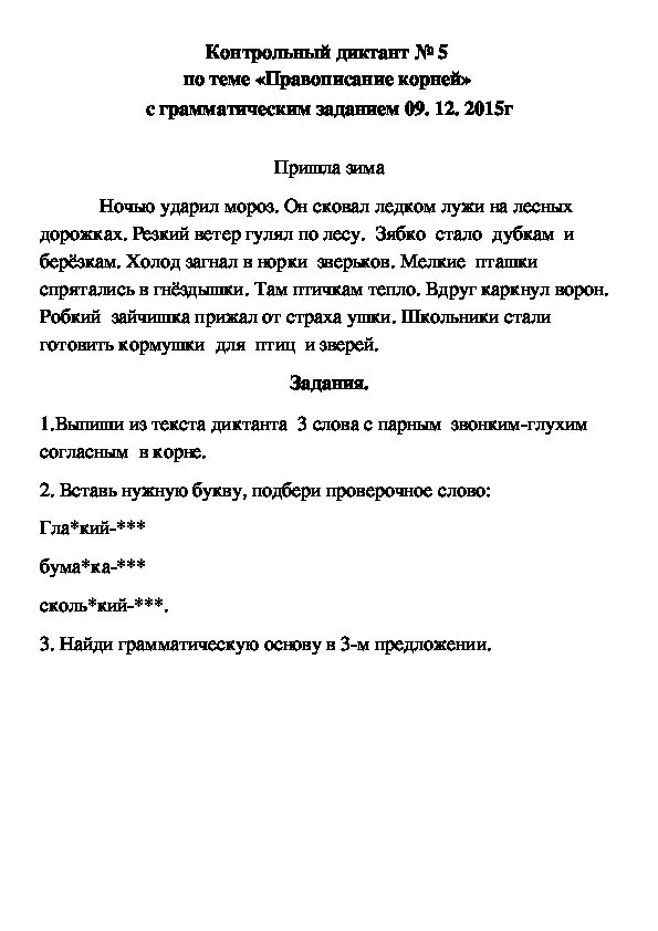 Диктант россии. Проверочные диктанты по русскому языку 3 класс. Диктант русскому языку 3 класс 2 четверть школа России зимой. Контрольный диктант по русскому языку 3 класс школа России. Контрольный диктант по русскому яз. Для 3-класса.