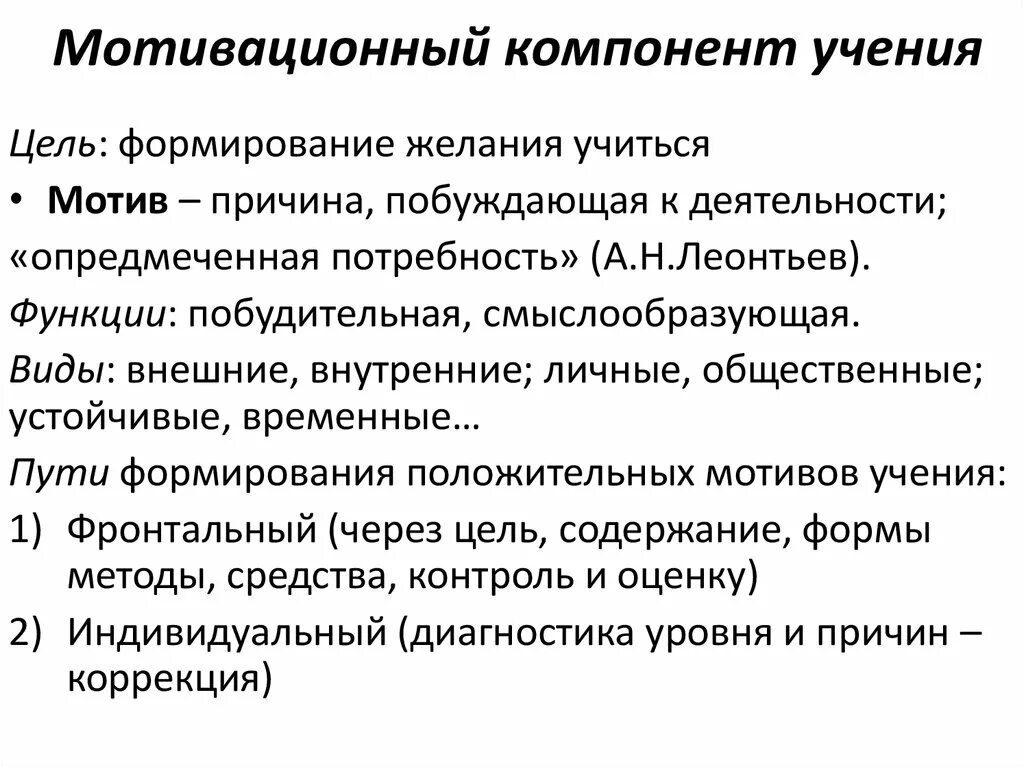 Мотивационный компонент. Компоненты мотивации. Мотивационные компоненты. Мотивационный компонент примеры. Компоненты мотивации обучения