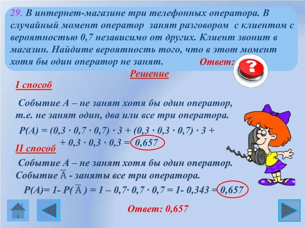 Сложение и умножение вероятностей задачи с решениями. Задачи на сложение вероятностей. Сложение и умножение вероятностей задачи. Задачи на умножение вероятностей. Вероятность правильного решения