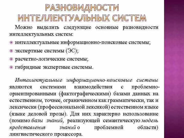 Картинки ИНТЕЛЛЕКТУАЛЬНЫЕ ИНФОРМАЦИОННЫЕ СИСТЕМЫ УПРАВЛЕНИЯ