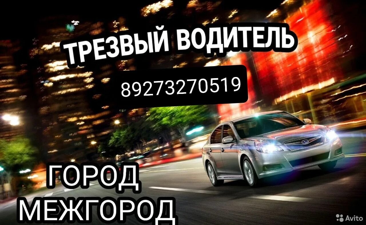 Трезвый водитель москва круглосуточно. Операция трезвый водитель причина остановки. Такси сочи. Трезвый водитель орел. Трезвый водитель реклама услуга.