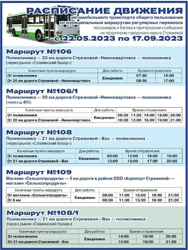 расписание маршруток стеблиевская. расписание маршруток стрежевой. расписание автобусов стрежевой нижневартовск. расписание автобусов стрежевой нижневартовск. расписание автобусов стрежевой нижневартовск на сегодня.