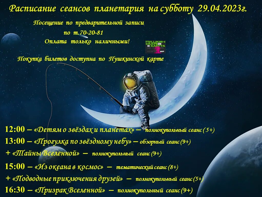 планетарий курск расписание. планетарий пермь расписание на 23 февраля. планетарий курск расписание сеансов. планетарий курск расписание. планетарий 26 ноября.
