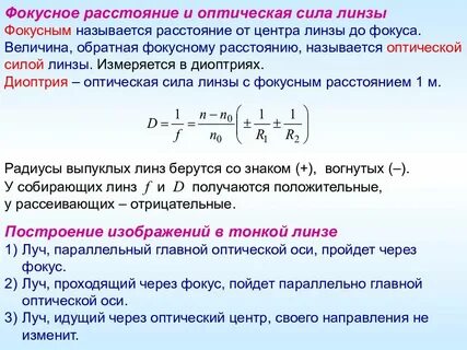 С каким фокусным расстоянием нужно подобрать линзу