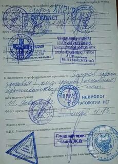 086 у врачебное заключение