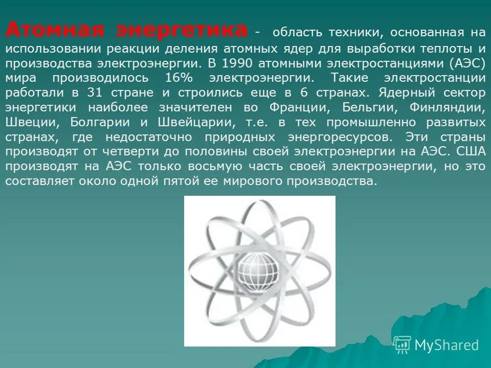 Структура атома. Эрнест резерфорд и атомное ядро. Строение атома. Доклад на тему атомы. Строение атомного ядра химия кратко.