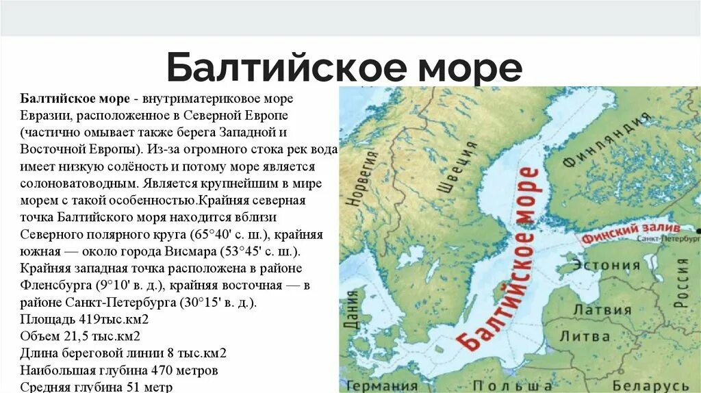 Какое море омывает с запада. Балтийское море на карте Евразии. Балтийское море на карте. Балтийское море на карте России.